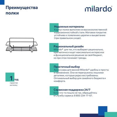 Полка одноярусная прямая, проволока стальная, чёрный матовый, Grid, Milardo, GRICS1BM44