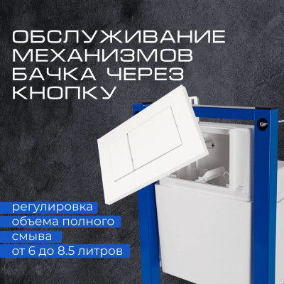 Комплект инсталляции УКЛАД для унитаза с кнопкой мат хром СИ 01.04.54.10.6