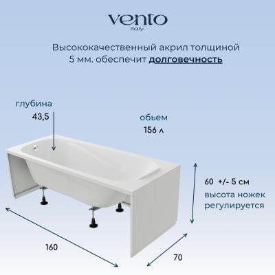 Ванна акриловая SERENA  VENTO Italy 160*70