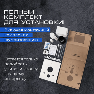 Комплект инсталляции УКЛАД для унитаза с белой кнопкой  СИ 01.04.54.10.0