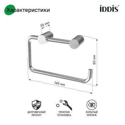 Держатель для туалетной бумаги без крышки, сплав металлов, Petite, хром матовый, IDDIS, PETSS00i43