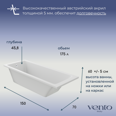 Ванна акриловая NAVARO VENTO Italy  150x70