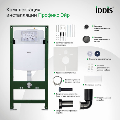 Инсталляция рамная для подвесного унитаза, универсальная, Profix Air, IDDIS, PRA0000i32