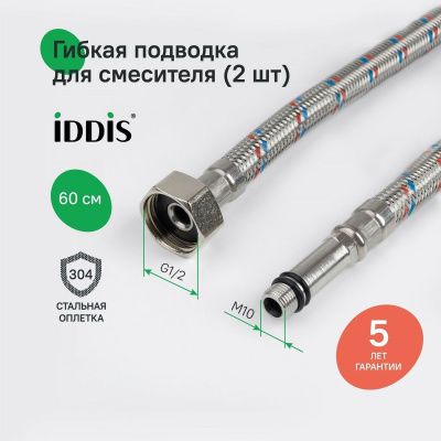 ибкая подводка, F1/2xM10S, F1/2xM10L, SS304, латунь, 0,6 м, комплект 2 шт, IDDIS, 926CBS06ZP