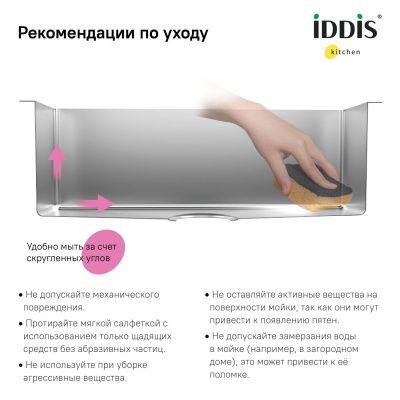 Мойка врезная, нерж. сталь, сатин, 490*510, Haze, IDDIS, HAZ49S0i77