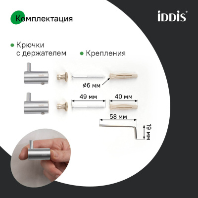 Комплект одинарных крючков, сплав металлов, Petite, хром матовый, IDDIS, PET2SS2i41