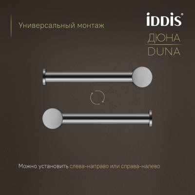 Бумагодержатель, нержавеющая сталь, Дюна (Duna), хром глянцевый, IDDIS, DUNSB00i43