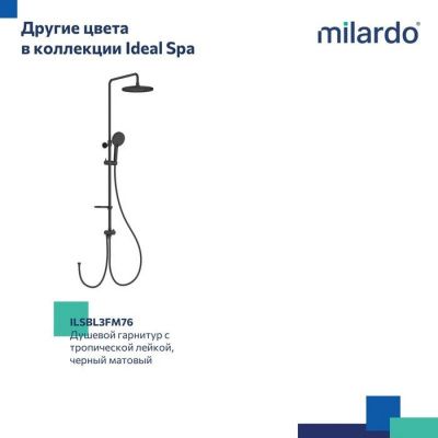 Душевой гарнитур с тропической лейкой, черный матовый, Ideal Spa, MILARDO,ILSBL3FM76