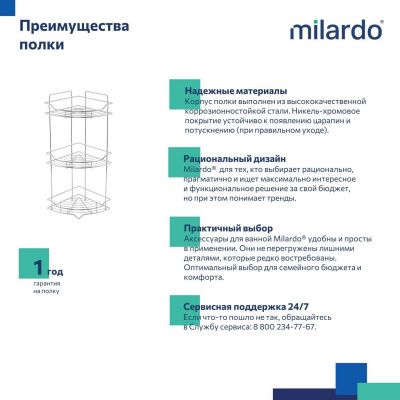 Полка трёхъярусная угловая, проволока стальная, хром, Grid, Milardo, GRICC3CM44
