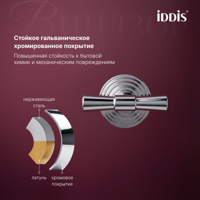Крючок, хром глянцевый, Виндзор (Windsor), IDDIS, WINSC20i41