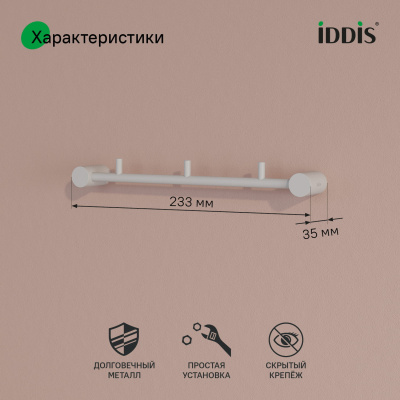 Планка на 3 крючка, нержавеющая сталь, Петит (Petite), белый матовый, IDDIS, PETWTS3i41