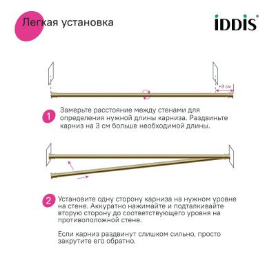 Карниз для ванной комнаты, 110-200 см, золотой матовый, Elegante, IDDIS, RSG0120i14