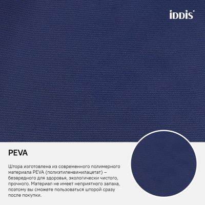 Штора для ванной комнаты, 180*180см, PEVA, IDDIS, P40PV11i11