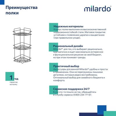 Полка трёхъярусная угловая, проволока стальная, чёрный матовый, Grid, Milardo, GRICC3BM44