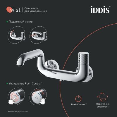 Смеситель для ванны с управлением Push Control, Twist, IDDIS, TWISBBTi02WA