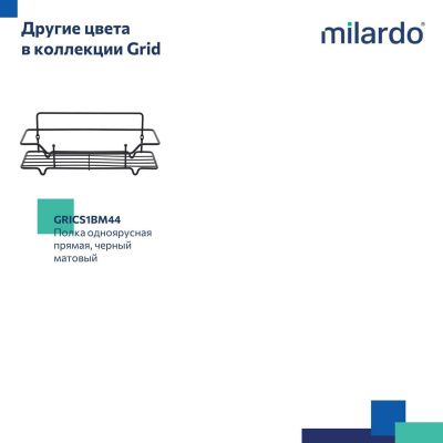 Полка одноярусная прямая, проволока стальная, хром, Grid, Milardo, GRICS1CM44
