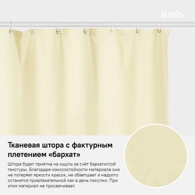 Штора для ванной комнаты, 180*200см, Полиэстер, IDDIS, B67P218i11