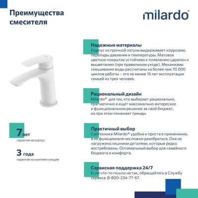 Смеситель для умывальника, белый матовый, Rora, Milardo, RORWT00M01