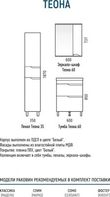 Тумба под умывальник ТЕОНА 60 Z2, CETUS