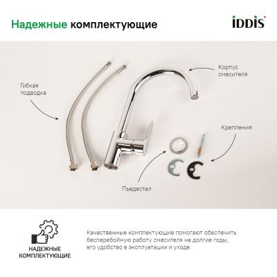 Смеситель для кухни, хром, Cuba, IDDIS, CUBSBJ0i05 