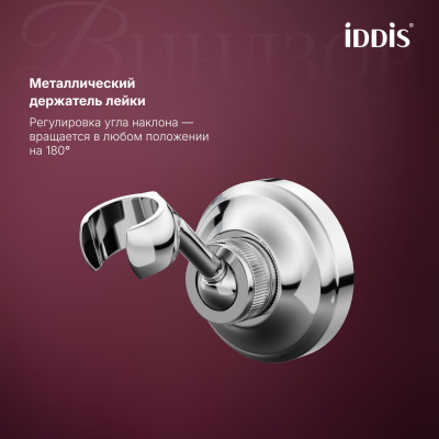 Смеситель для ванны, хром глянцевый, Виндзор (Windsor), IDDIS, WINSB00i02