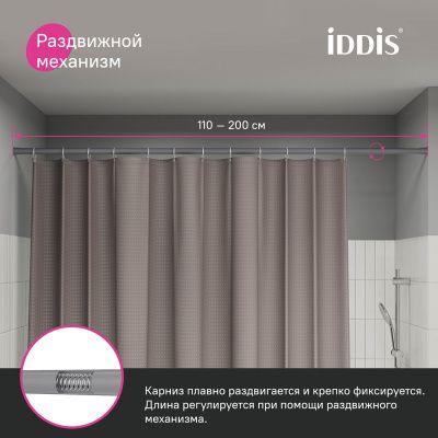 Карниз для ванной комнаты, 110-200 см, серый, IDDIS, SRC0120i14