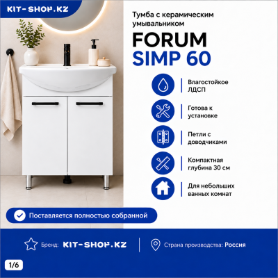 Тумба FORUM SIMP 60см, CS60F