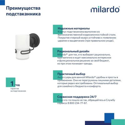 Подстаканник, проволока стальная, черный матовый, матовое стекло, Easy, Milardo, EASBWSGM45