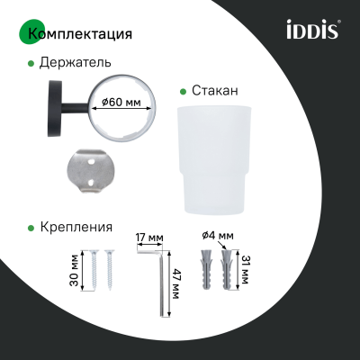 Подстаканник одинарный, черный матовый, матовое стекло, сплав металлов, Sena, IDDIS, SENSBG1i45
