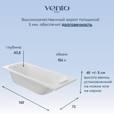Ванна акриловая SERENA  VENTO Italy 160*70