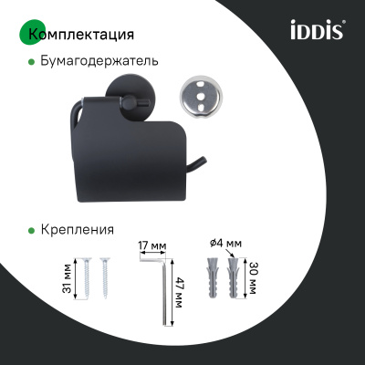 Держатель для туалетной бумаги с крышкой, черный матовый, сплав металлов, Sena, IDDIS, SENSBC0i43