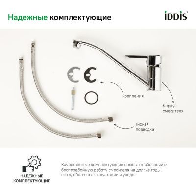 Смеситель для кухни, Sena, IDDIS, SENSB00i05