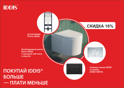 Комплект  подвесного безободкового унитаза Stone с инсталляцией и кнопкой ТМ IDDIS