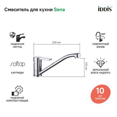 Смеситель для кухни, Sena, IDDIS, SENSB00i05