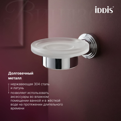 Мыльница, матовое стекло, хром глянцевый, Виндзор (Windsor), IDDIS, WINSCG0i42