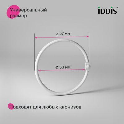 Набор колец для шторы в ванную комнату, металл, белый матовый, IDDIS, RM02WHOi15