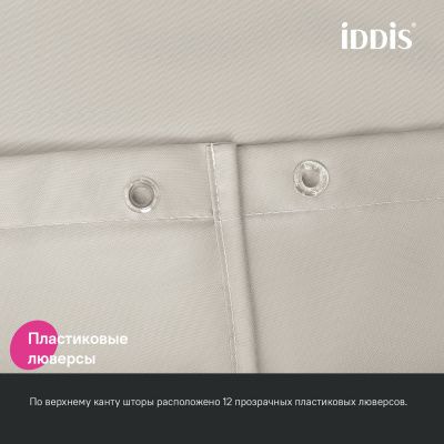 Штора для ванной, 200x180 см, Полиэстер, бежевый, IDDIS, BS02P18i11