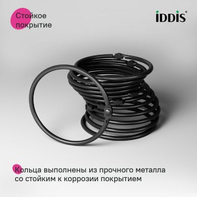 Набор колец для шторы в ванную комнату, металл, черный матовый, IDDIS, RM01BLOi15