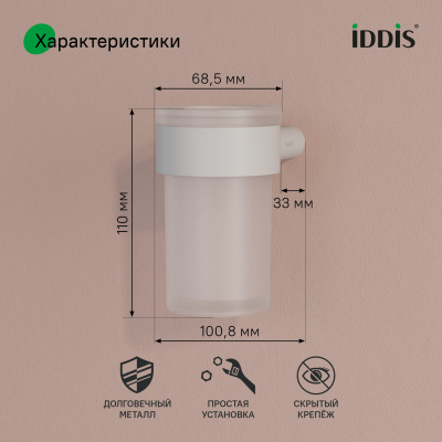 Стакан, нержавеющая сталь, Петит (Petite), белый матовый, IDDIS, PETWTSGi45