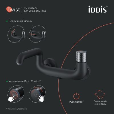 Смеситель для ванны с управлением Push Control, черный матовый, Twist, IDDIS, TWIBLBTi02WA	