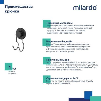 Крючок, проволока стальная, черный матовый, Easy, Milardo, EASBWS0M41	