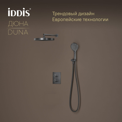 	Душевая система с тропическим и ручным душем, с термостатом, графит матовый , Дюна (Duna), IDDIS, DUNGM0Ti67