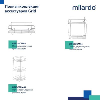Полка одноярусная угловая, проволока стальная, хром, Grid, Milardo, GRICC1CM44