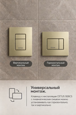 Клавиша смыва, 902 Brushed gold, CETUS, 902BGCS