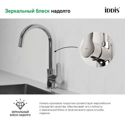Смеситель для кухни, хром, Cuba, IDDIS, CUBSBJ0i05 