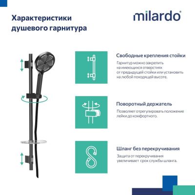 Душевой гарнитур со штангой, черный матовый, Ideal Spa, Milardo, ILS3B70M16