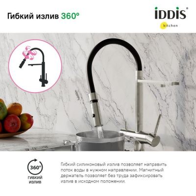 Смеситель для кухни с фильтром и гибким изливом, сатин, Ace, IDDIS, ACEBNFFi05