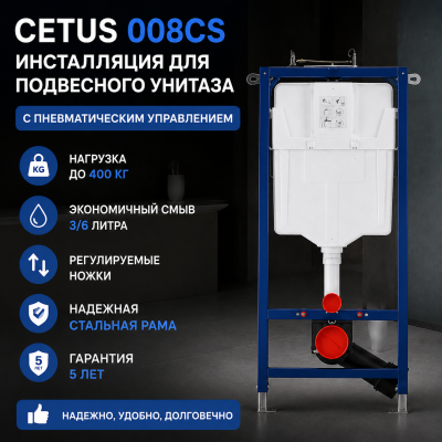 Инсталляция рамная для подвесного унитаза, пневматическая, CETUS, 008CS