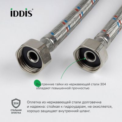 Гибкая подводка, F1/2xF1/2, SS304, латунь, 0,8 м, IDDIS, 926ABS08ZP