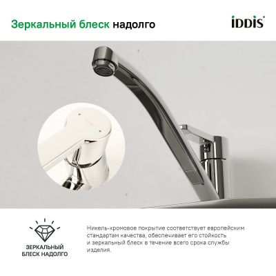 Смеситель для кухни, Sena, IDDIS, SENSB00i05